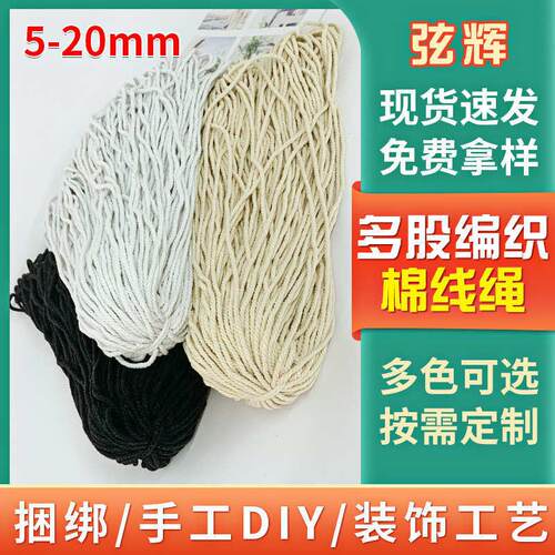 -mm手工DIY编织绳棉线绳箱包绳窗帘捆绑吊牌装饰绳子三股扭绳