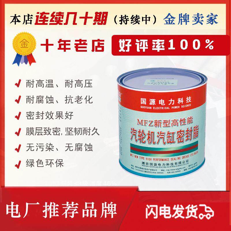 汽轮机汽缸密封脂汽缸密封胶MF(Z)-国电密封脂MFZ-型KG/桶