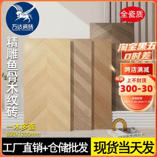 全瓷精雕鱼骨木纹砖x客厅地砖仿实木地板砖原木风仿古瓷砖