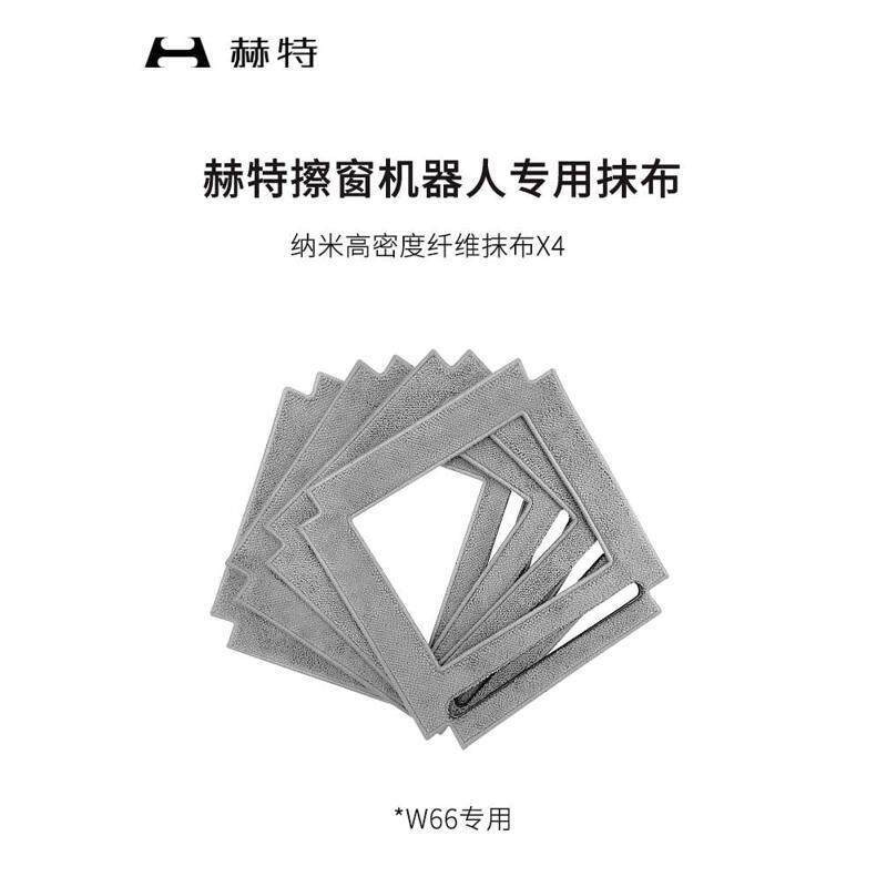 赫特擦窗机器人原装抹布专用擦玻璃机器人抹布