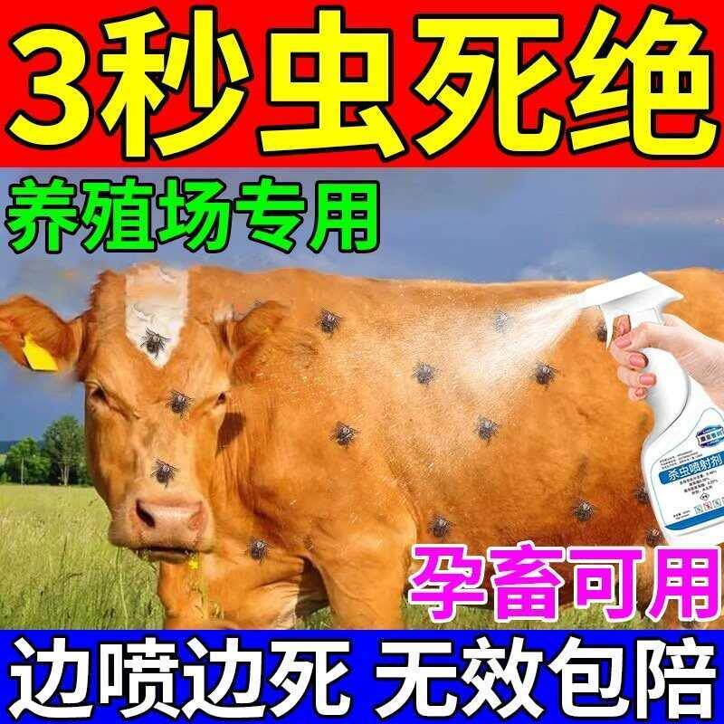 猪牛羊体外药驱虫除虱子跳蚤灭蜱虫驱虫喷剂家畜蝇蛆除螨喷雾杀虫