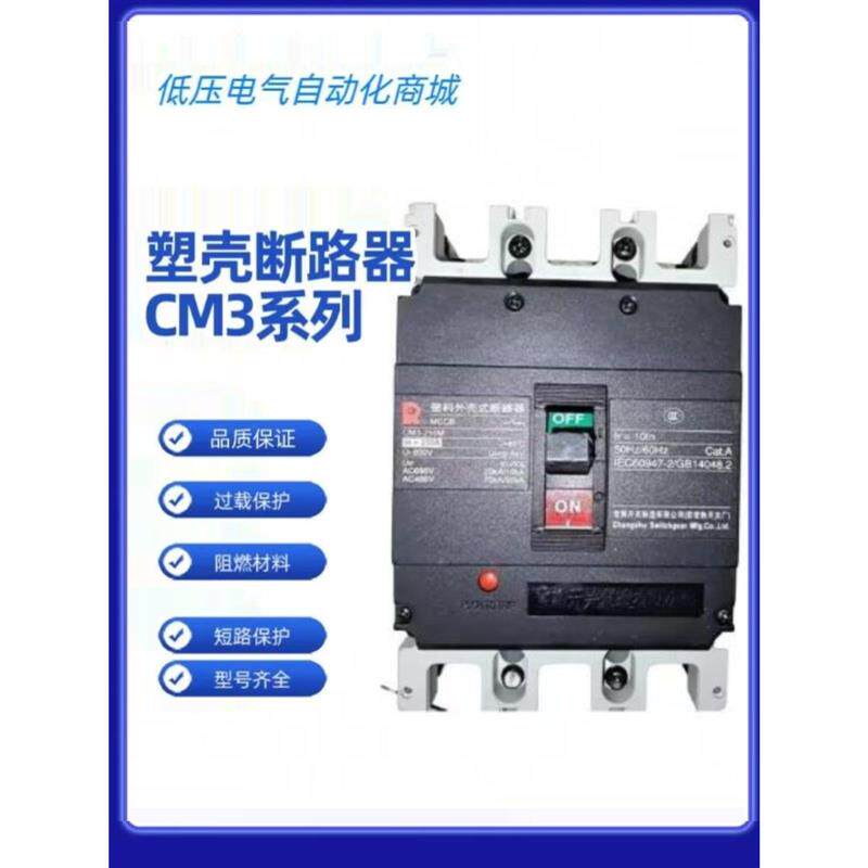 常熟开关厂塑壳断路器空气开关CM-L/MHMMA