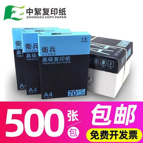 A打印纸克一箱a纸整箱白复印纸双面打印资料工厂包邮
