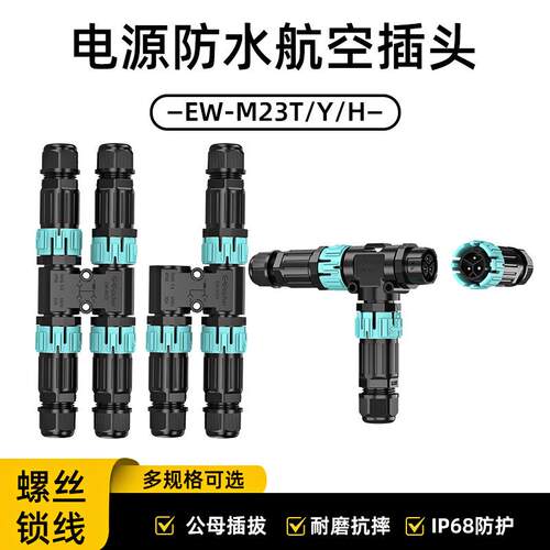 防水航空插头公母对接三通T型分线连接器进出电线接头户外防雨Y