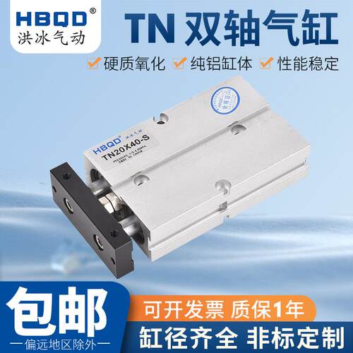 双轴双杆气缸TN25*103467