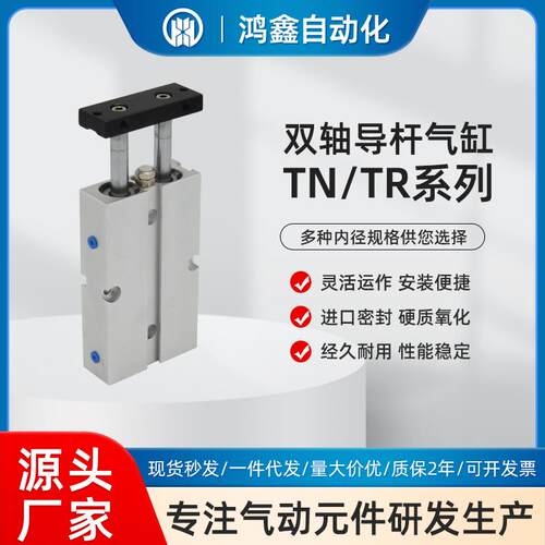 气动大推力TR双轴双杆气