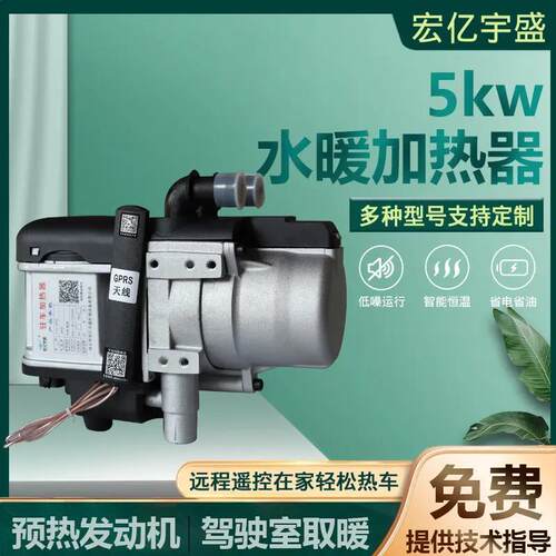 KW水暖加热器驻车加热器一体柴油暖风机驻车燃油KW水暖加热器