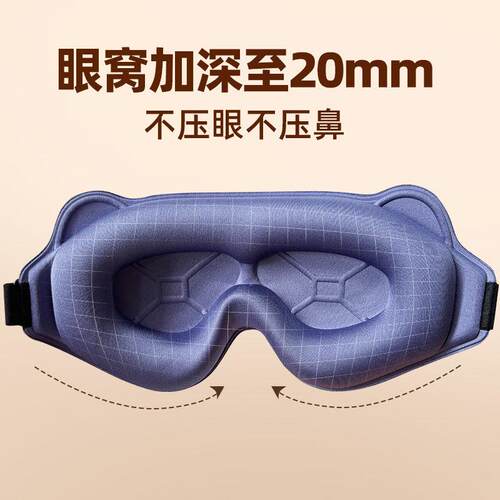 30热销6d遮光眼罩眼部专