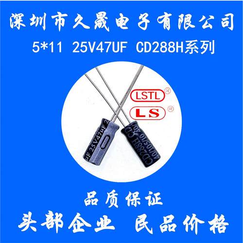 高频5x11 25v47uf CD288H插件铝电解 电容 贴片电容器 电解电容