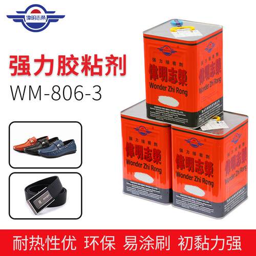 806-3胶水 强力多用粘剂胶氯丁橡胶强力胶粘剂黄胶 金属粘塑