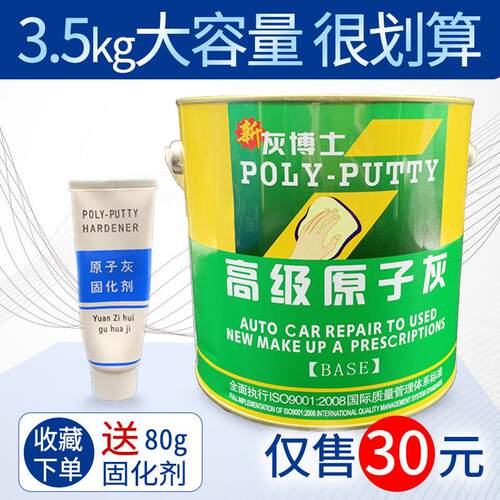 汽车腻子快干工业原子灰