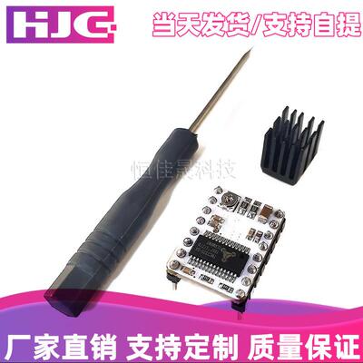 TMC2225步进电机驱动模块 防抖 静音驱动器 兼容DRV8825