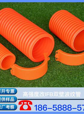 IFB双壁波纹管IFB平壁波纹管IFB双壁电力波纹管IFB电力波纹管