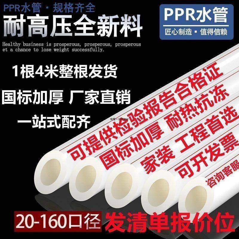 金牛抗冻精品PPR管冷热水管自来水管4分20管6分25管热熔管1寸32白,橡塑材料及制品,塑料管,淘宝优惠券,粉丝福利购,淘宝优惠卷