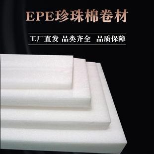 EPE珍珠棉板材白色减震泡沫板包装填充内托泡沫板海绵