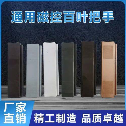磁控百叶窗把手滑块磁铁升降调光开关中空内置铝合金百叶磁控手柄