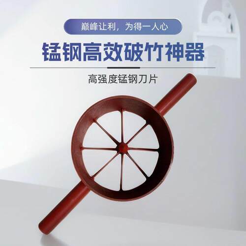 无活动神器竹破竹竹筒竹器刀圆原分条破竹刀器刀破竹机器竹器分竹