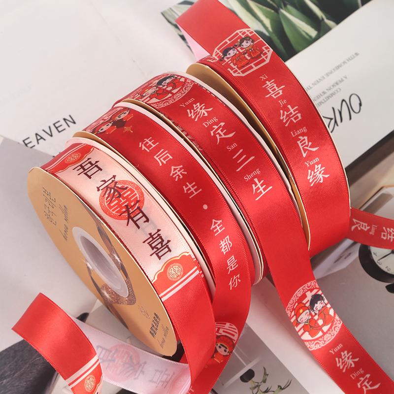 婚庆红色丝带结婚礼品囍字装饰绸带喜糖盒彩带新娘嫁妆捆被子绑带图片