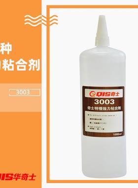 电子硅胶密封条胶水QIS-3003硅胶密封条专用粘合剂