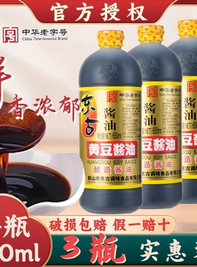 东古黄豆酱油650ml塑料瓶装非转基因酿造生抽家用商用炒菜