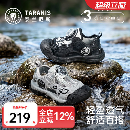 泰兰尼斯夏款儿童溯溪鞋