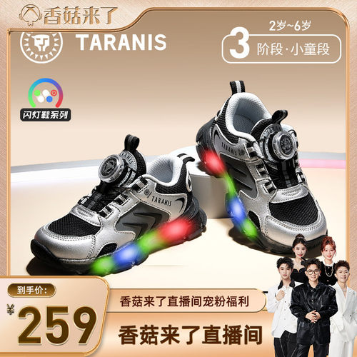 泰兰尼斯儿童闪灯鞋秋季运动鞋