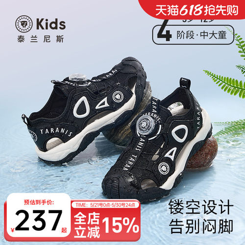 泰兰尼斯kids包头男女童溯溪鞋