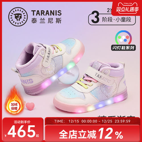 泰兰尼斯儿童闪灯板鞋冬季新款