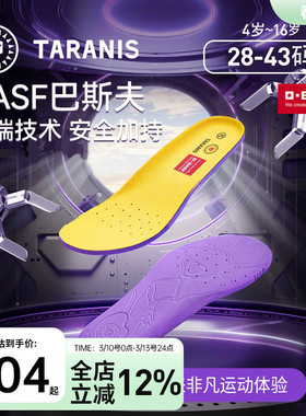 泰兰尼斯BASF巴斯夫鞋垫儿童高强度运动鞋垫高弹缓震抗菌PU垫
