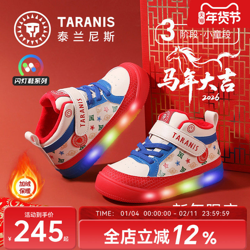 泰兰尼斯童鞋冬季新款儿童闪灯板鞋男童女童加绒保暖防滑闪灯鞋子,童鞋/婴儿鞋/亲子鞋,板鞋,淘宝优惠券,粉丝福利购,淘宝优惠卷