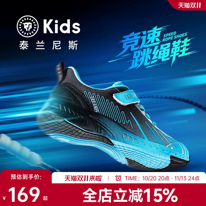 泰兰尼斯春秋新款儿童跳绳鞋