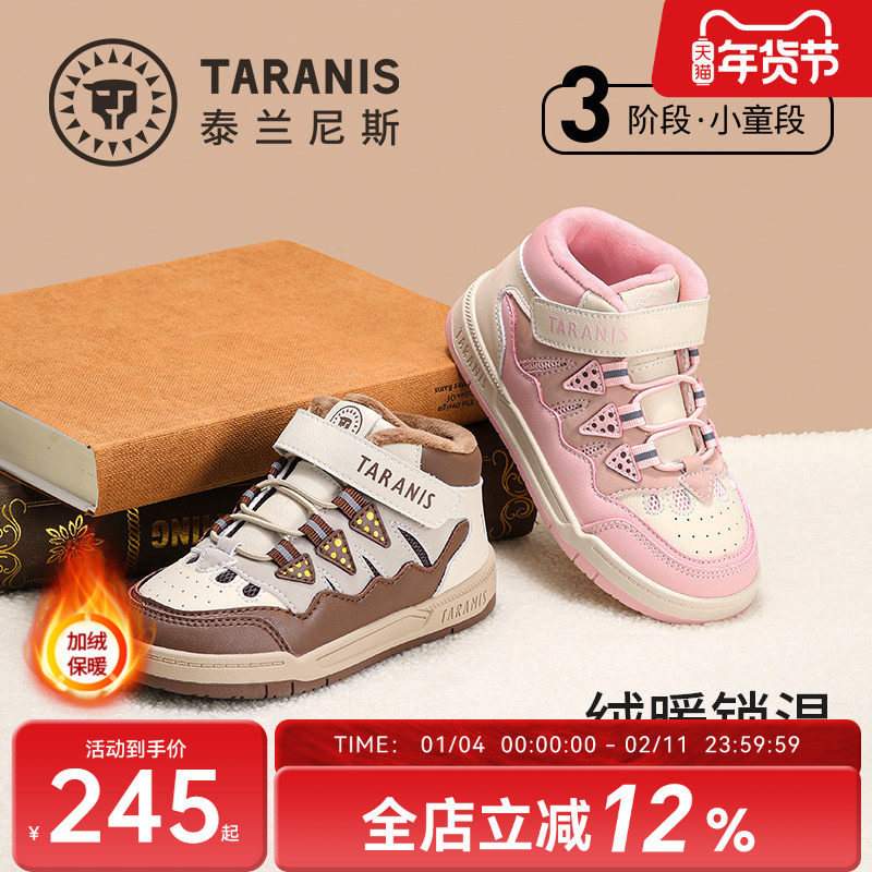 泰兰尼斯童鞋冬季新款儿童板鞋男童加绒保暖时尚运动女童防滑鞋子,童鞋/婴儿鞋/亲子鞋,板鞋,淘宝优惠券,粉丝福利购,淘宝优惠卷