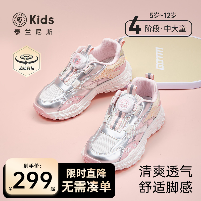 泰兰尼斯kids甜美女童运动鞋