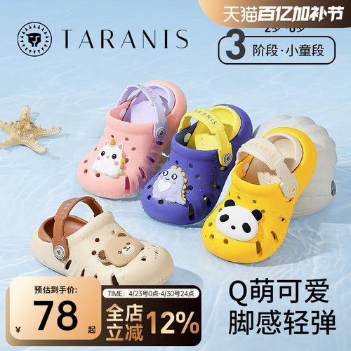 泰兰尼斯夏季拖鞋儿童洞洞鞋男童防滑凉拖鞋女童轻软舒适透气凉鞋 - 封面