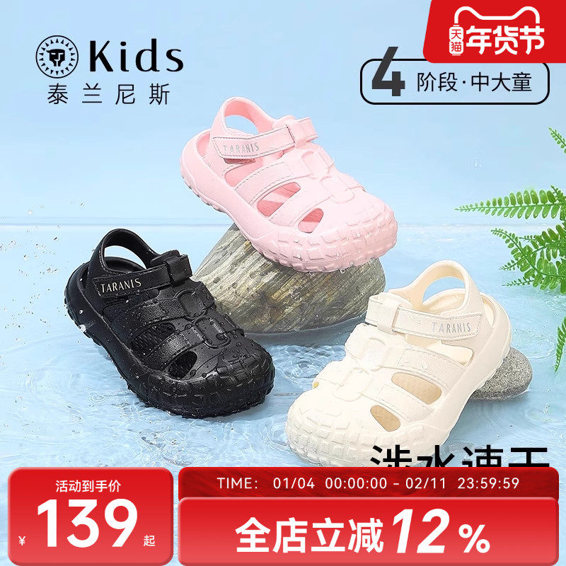 泰兰尼斯儿童时尚洞洞鞋软弹凉鞋男童清凉涉水鞋女童包头防撞拖鞋,童鞋/婴儿鞋/亲子鞋,儿童洞洞鞋,淘宝优惠券,粉丝福利购,淘宝优惠卷