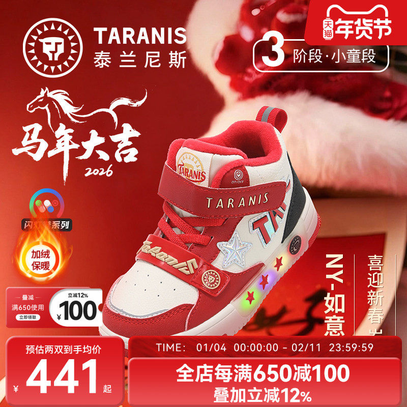 泰兰尼斯童鞋冬季新款闪灯板鞋新年款加绒保暖男女童红色厚底板鞋,童鞋/婴儿鞋/亲子鞋,板鞋,淘宝优惠券,粉丝福利购,淘宝优惠卷