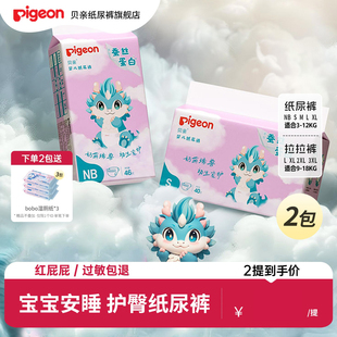 贝亲纸尿裤超薄宝宝蚕丝尿不湿新生婴儿薄款透气NB/S/M/LXL码*2包