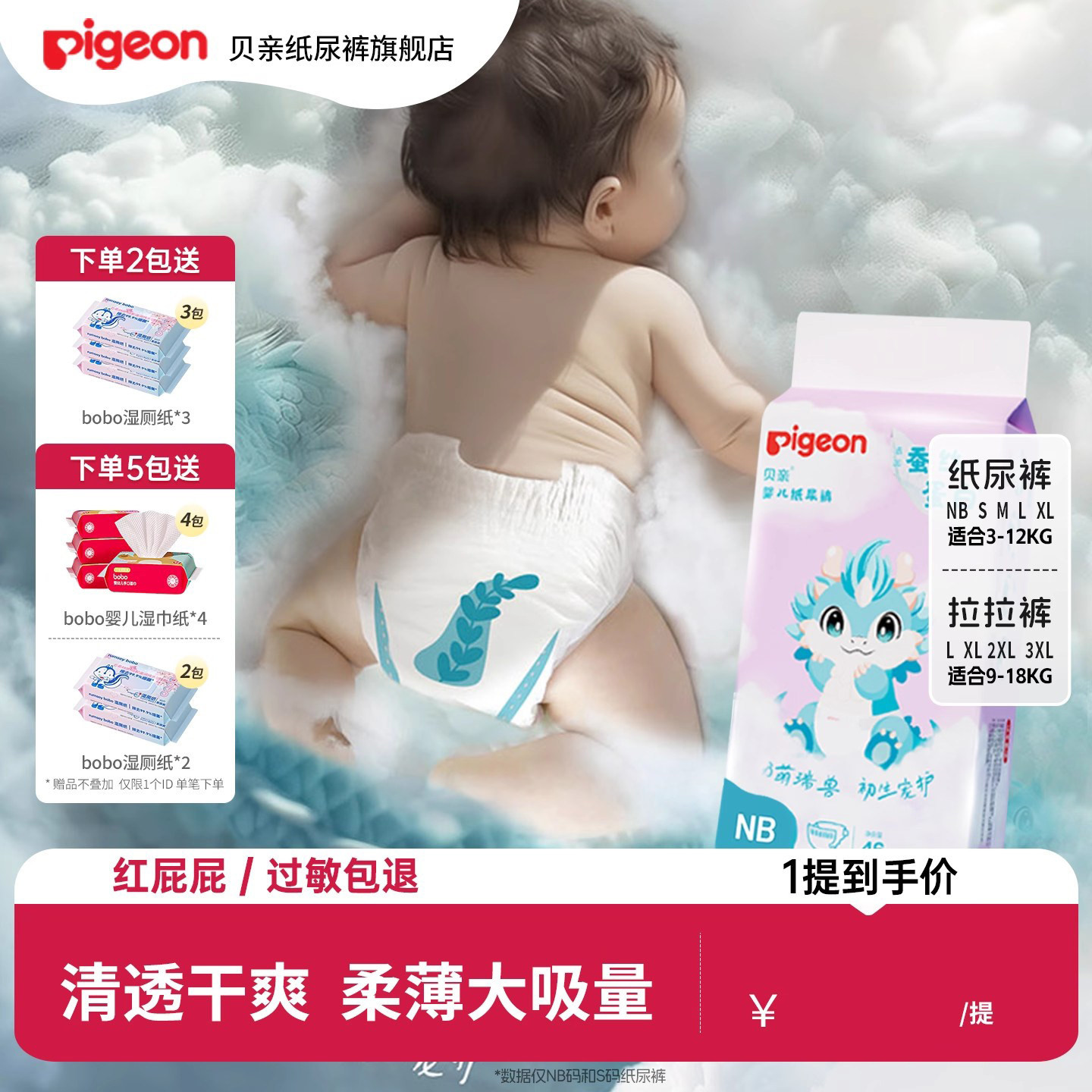 贝亲纸尿裤超薄宝宝蚕丝尿不湿新生婴儿薄款透气干爽NB/S/M/LXL码