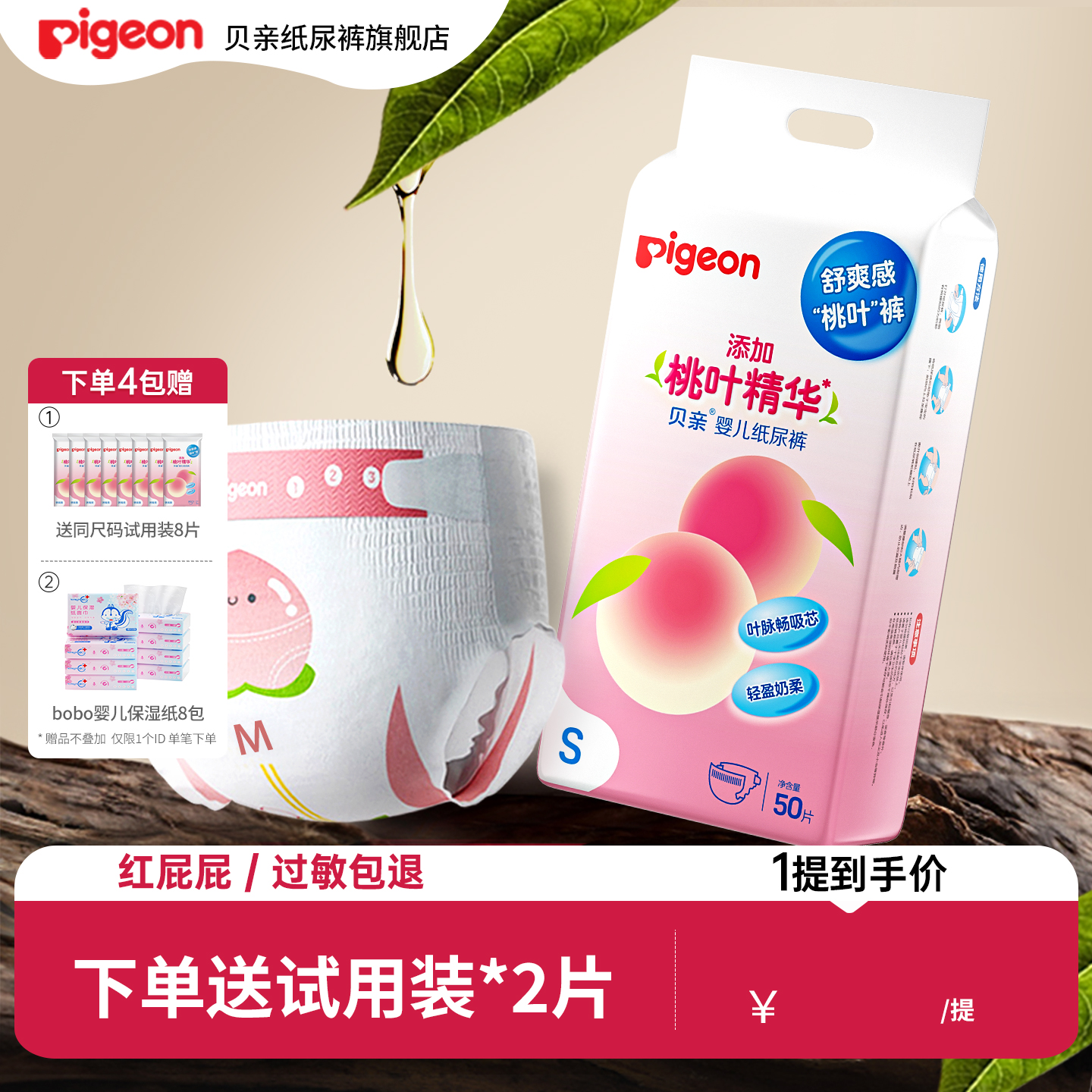 贝亲纸尿裤超薄透气新生婴儿尿片尿不湿宝宝初生桃叶精华小桃裤