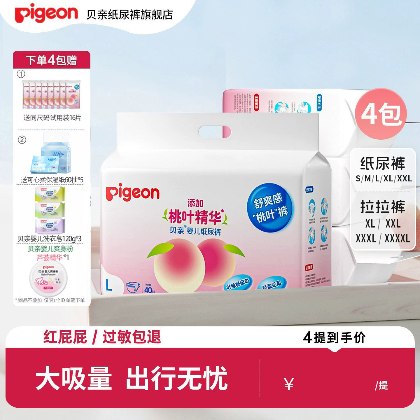 贝亲纸尿裤4提 婴儿尿片桃叶精华M/L/XL/XXL码超薄透气宝宝尿不湿
