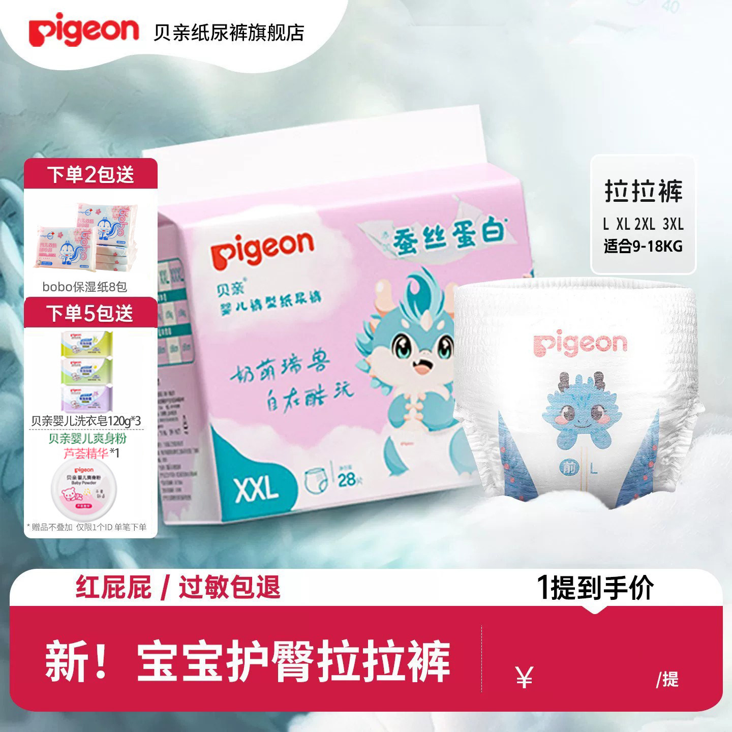 贝亲蚕丝蛋白拉拉裤婴儿干爽透气纸尿裤训练裤宝宝学行裤大码3XL