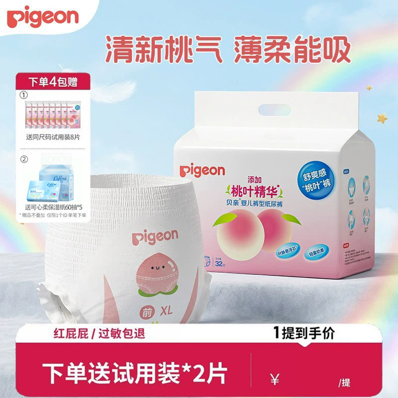 贝亲纸尿裤新生婴儿宝宝拉拉裤超薄透气桃叶精华尿不湿大码NB/S/M