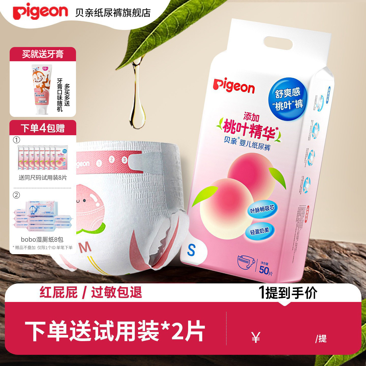 贝亲纸尿裤超薄透气新生婴儿尿片尿不湿宝宝初生桃叶精华小桃裤