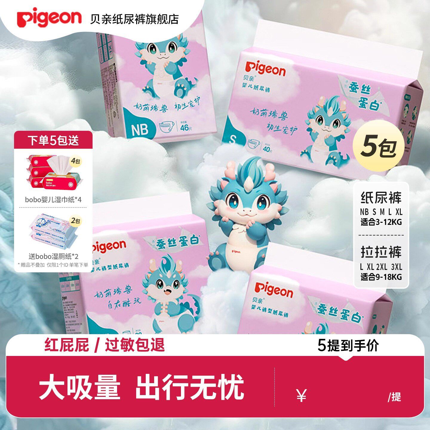 贝亲纸尿裤超薄宝宝蚕丝尿不湿新生婴儿薄款透气NB/S/M/LXL码*5包