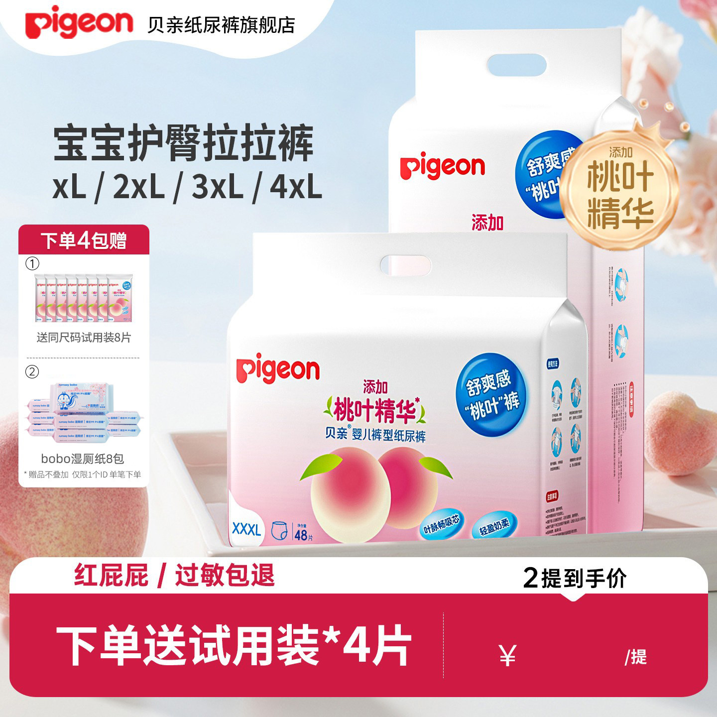 贝亲拉拉裤大童尿不湿学行裤大宝纸尿裤胖宝训练大码学步裤XXXL码,婴童尿裤,拉拉裤/学步裤/成长裤正装,淘宝优惠券,粉丝福利购,淘宝优惠卷