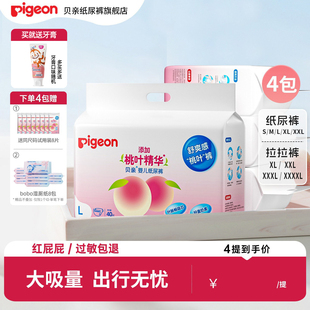 4提 XXL码 婴儿尿片桃叶精华M 超薄透气宝宝尿不湿 贝亲纸尿裤
