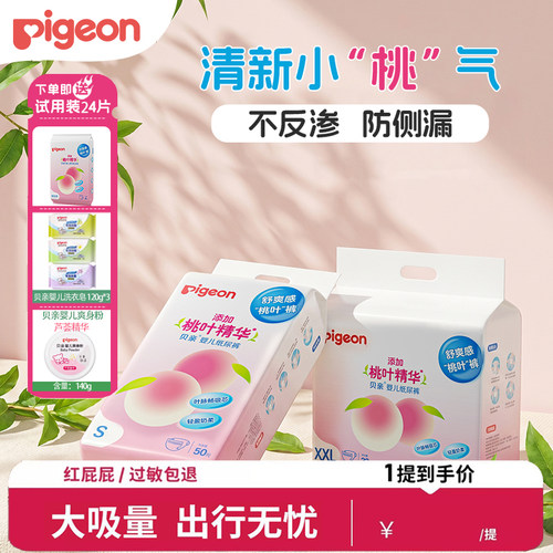 贝亲婴儿纸尿裤新生儿尿不湿超薄