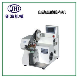 全自动点缠胶布机全自动胶布缠绕机东莞自动点缠胶布机厂家缠绕机