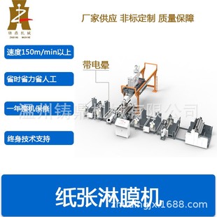 纸张覆膜机带电晕处理 PLC控制自动包装 纸淋膜机 包装 纸复合机