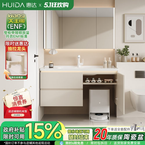 惠达扫地机器人浴室柜陶瓷一体盆洗手台洗脸盆柜组合卫生间洗漱台 - 封面